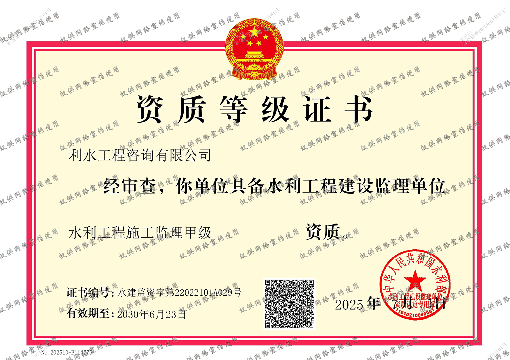 水土保持工程施工监理甲级