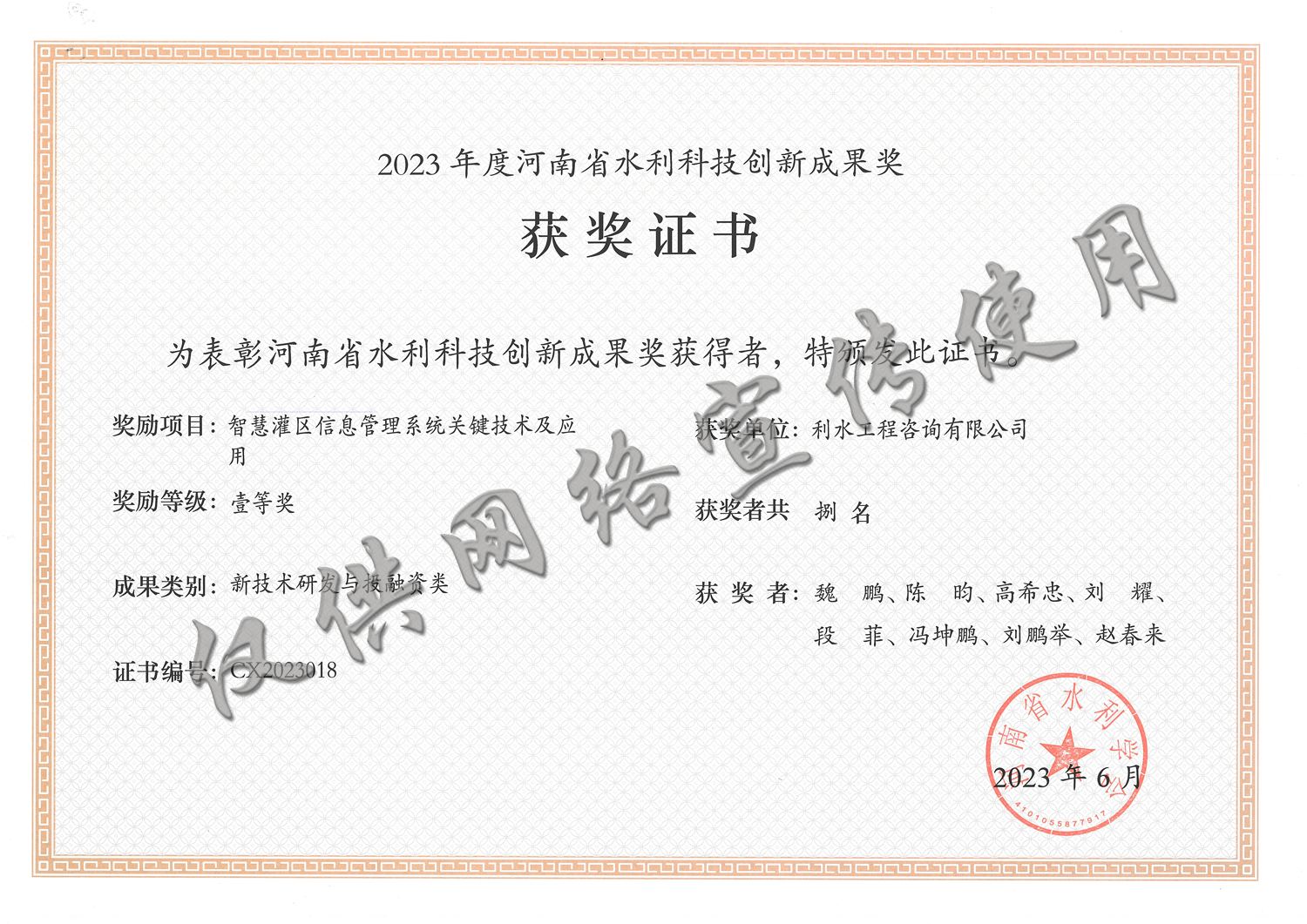 河南省水利创新成果贰等奖