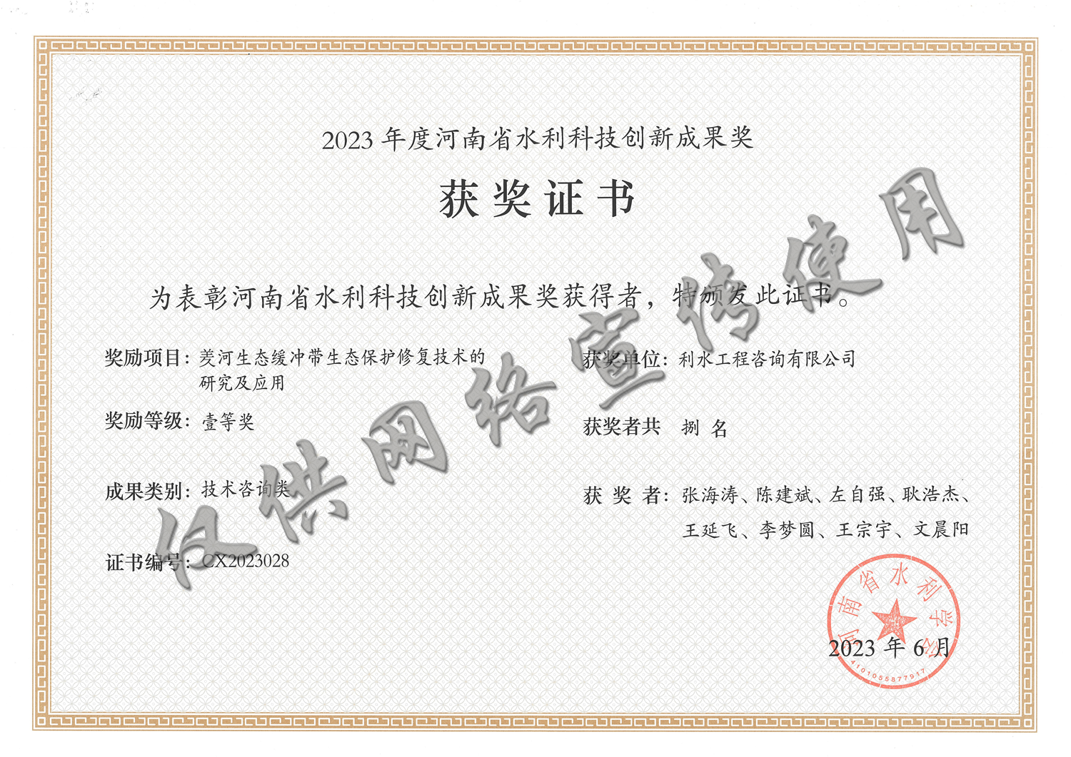 河南省水利创新成果壹等奖