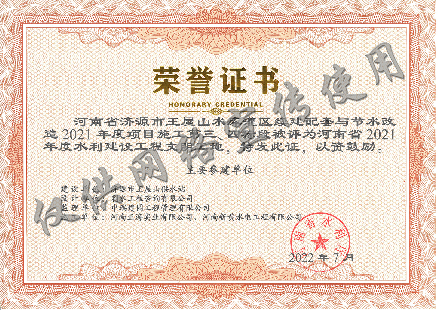 2020年度河南省水利建设工程文明工地